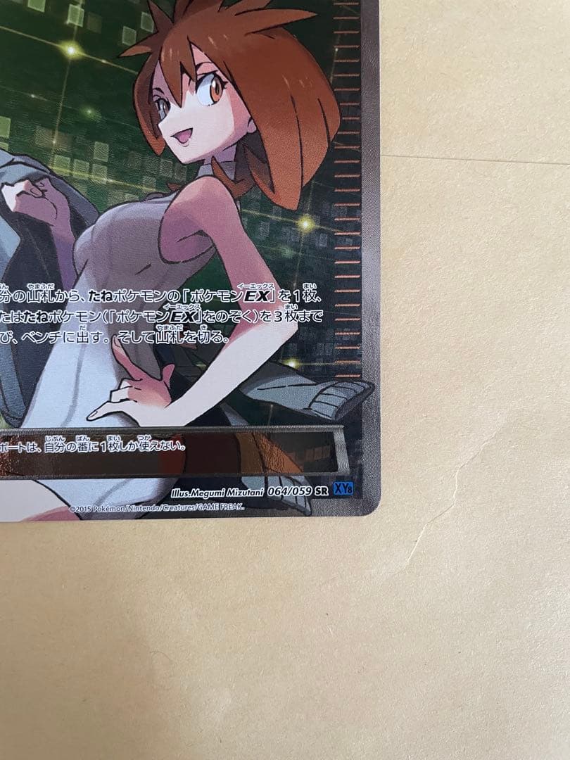Azusa Series XY8 Blue Impact 064/059 Pokémon card from XYBREAK series, single card in mint condition