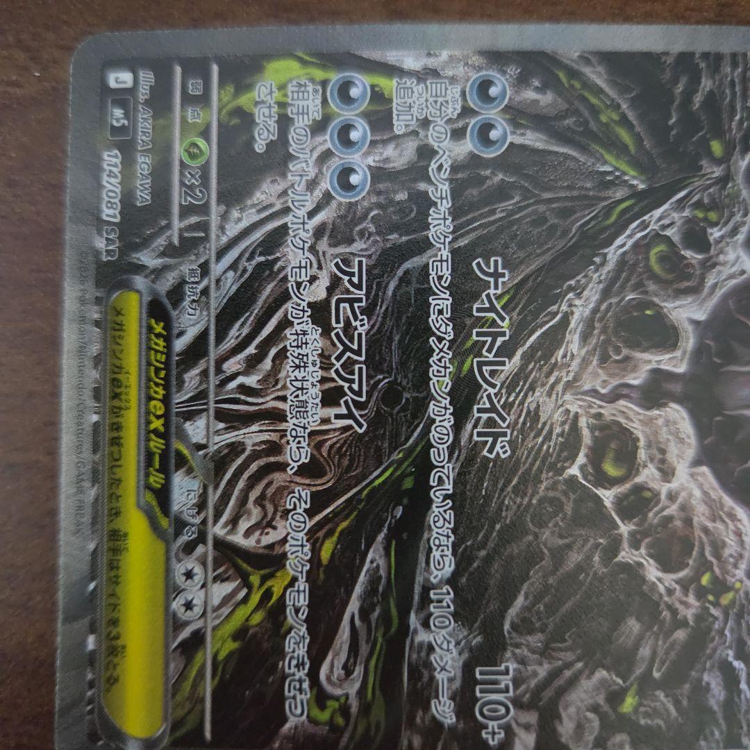Pokémon Card SAR Darkrai EX Special Art Version showing Dark-type Pokémon with special art design
