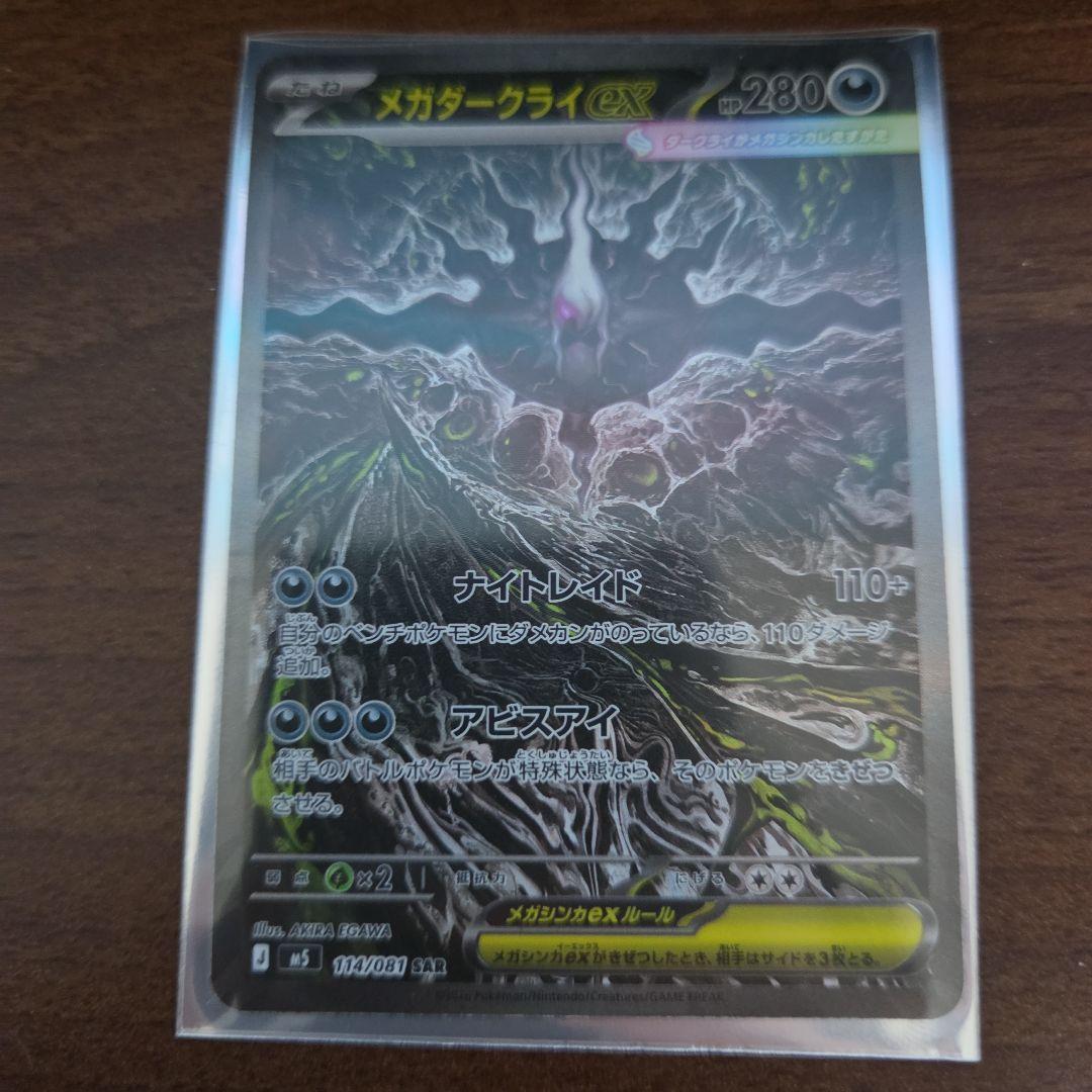 Pokémon Card SAR Darkrai EX Special Art Version showing Dark-type Pokémon with special art design