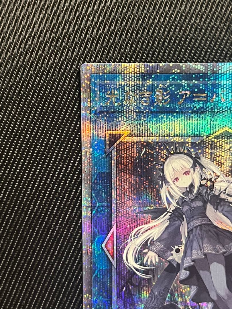 Yu-Gi-Oh! Lightless Shadow A-Baou-A-Kuu 25th Secret Japanese card with minor scratch on back