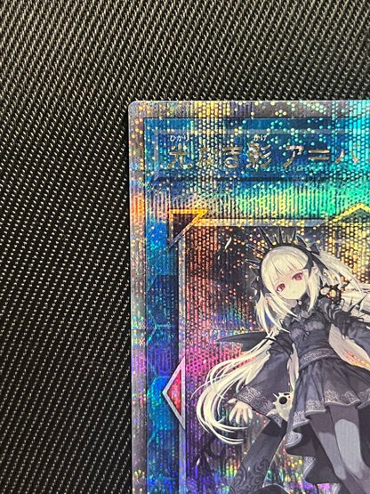 Yu-Gi-Oh! Lightless Shadow A-Baou-A-Kuu 25th Secret Japanese card with minor scratch on back