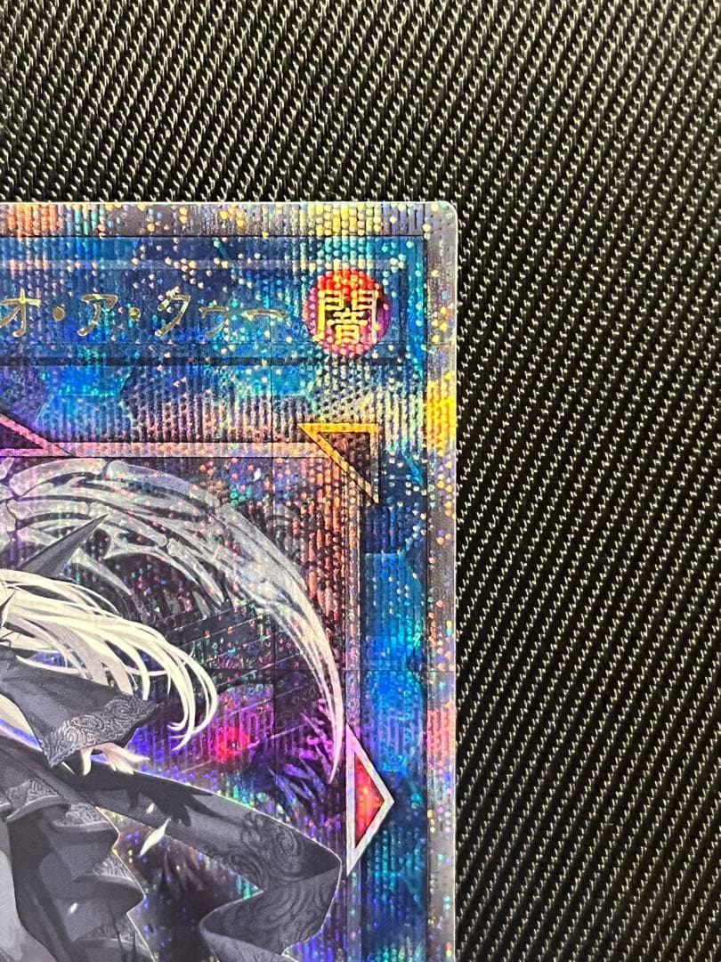 Yu-Gi-Oh! Lightless Shadow A-Baou-A-Kuu 25th Secret Japanese card with minor scratch on back