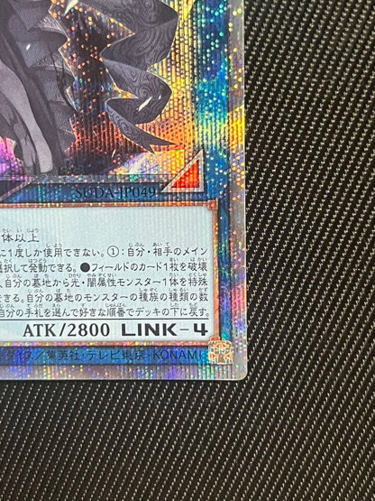 Yu-Gi-Oh! Lightless Shadow A-Baou-A-Kuu 25th Secret Japanese card with minor scratch on back