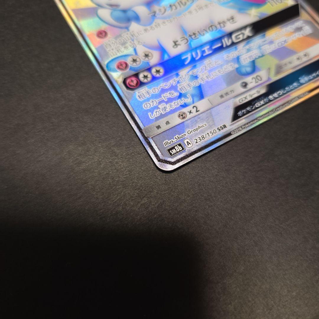 Pokemon Card Ninfia GX SSR 238/150 Japanese Ultra Shiny rare collectible card