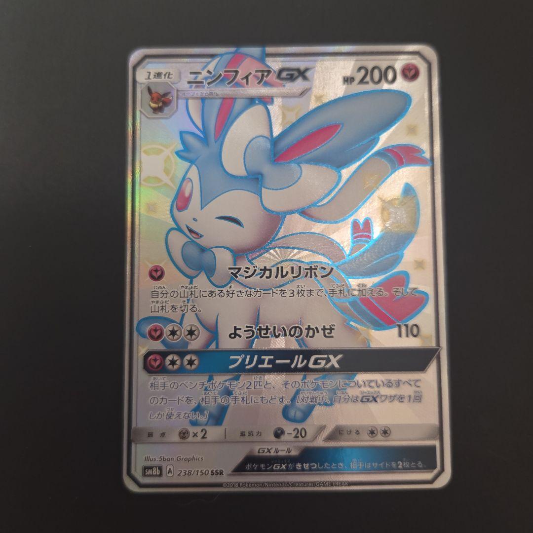 Pokemon Card Ninfia GX SSR 238/150 Japanese Ultra Shiny rare collectible card