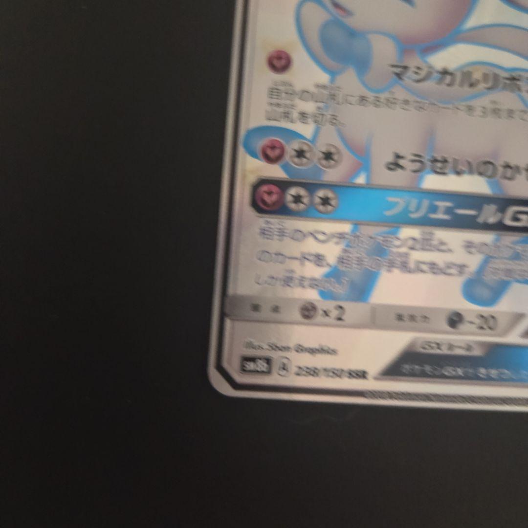 Pokemon Card Ninfia GX SSR 238/150 Japanese Ultra Shiny rare collectible card