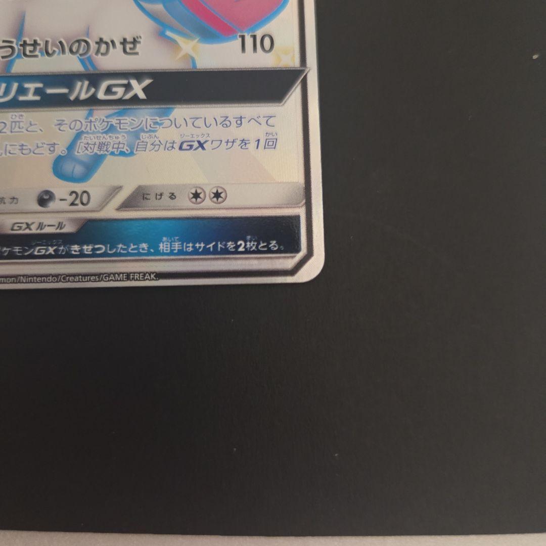 Pokemon Card Ninfia GX SSR 238/150 Japanese Ultra Shiny rare collectible card
