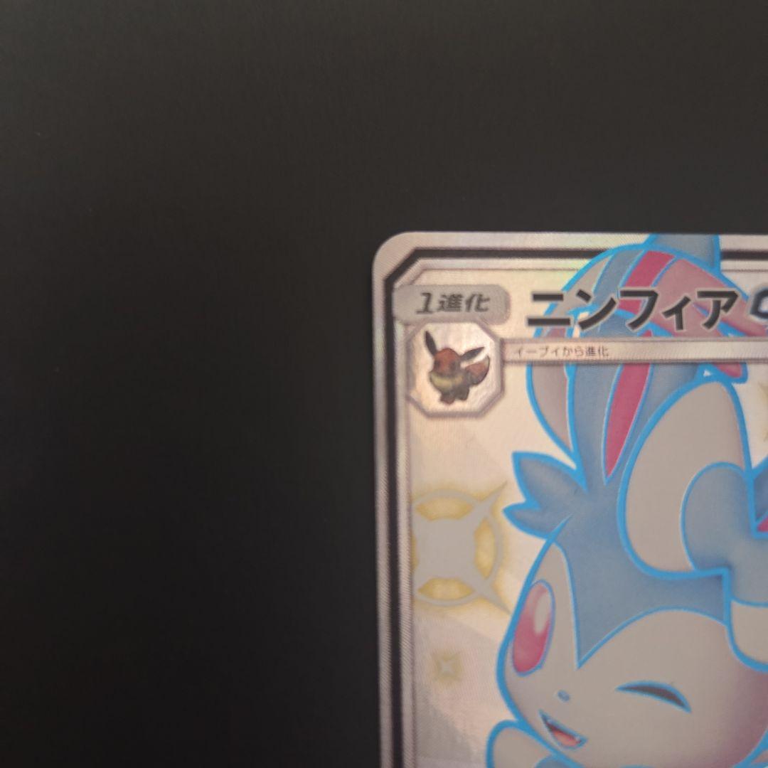 Pokemon Card Ninfia GX SSR 238/150 Japanese Ultra Shiny rare collectible card