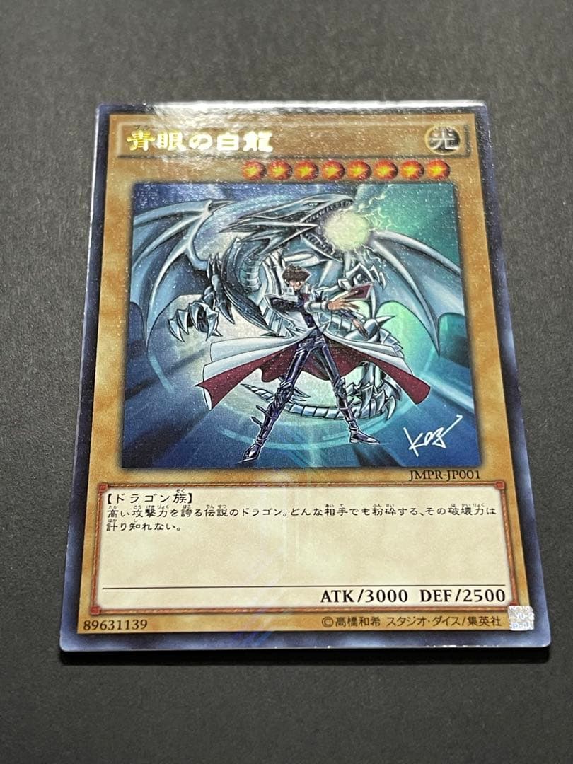 Kazuki Takahashi Blue-Eyes White Dragon JMPR-JP001 Ultra Rare Yu-Gi-Oh! card from Jump Vol.8 2016 Japan import