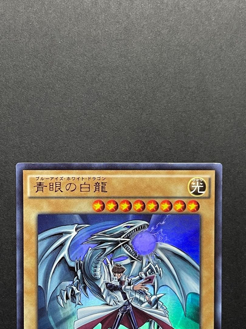 Kazuki Takahashi Blue-Eyes White Dragon JMPR-JP001 Ultra Rare Yu-Gi-Oh! card from Jump Vol.8 2016 Japan import