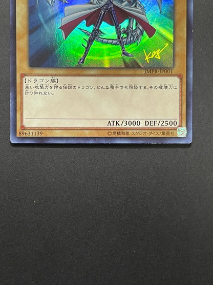 Kazuki Takahashi Blue-Eyes White Dragon JMPR-JP001 Ultra Rare Yu-Gi-Oh! card from Jump Vol.8 2016 Japan import