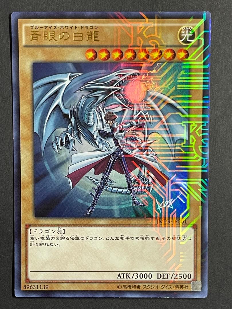 Kazuki Takahashi Blue-Eyes White Dragon JMPR-JP001 Ultra Rare Yu-Gi-Oh! card from Jump Vol.8 2016 Japan import