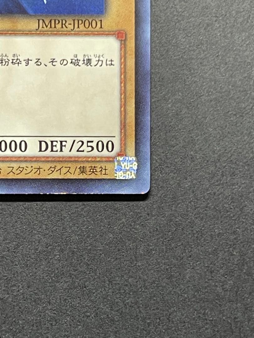 Kazuki Takahashi Blue-Eyes White Dragon JMPR-JP001 Ultra Rare Yu-Gi-Oh! card from Jump Vol.8 2016 Japan import