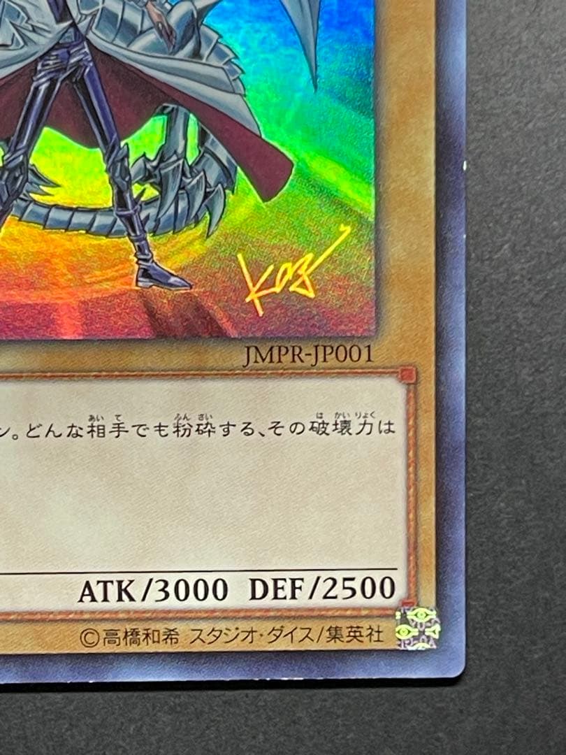 Kazuki Takahashi Blue-Eyes White Dragon JMPR-JP001 Ultra Rare Yu-Gi-Oh! card from Jump Vol.8 2016 Japan import