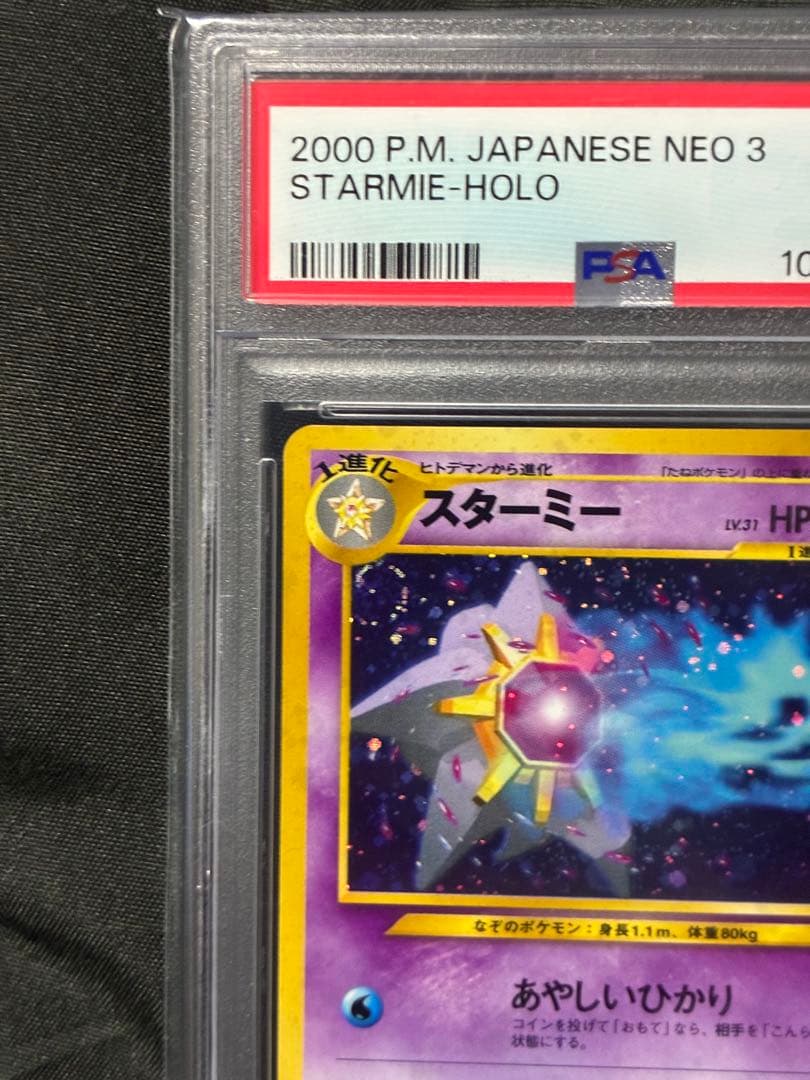 Nintendo Pokémon PSA10 Rare Promo Starmie Trading Card 2000 121 15 Old Back Japan Import