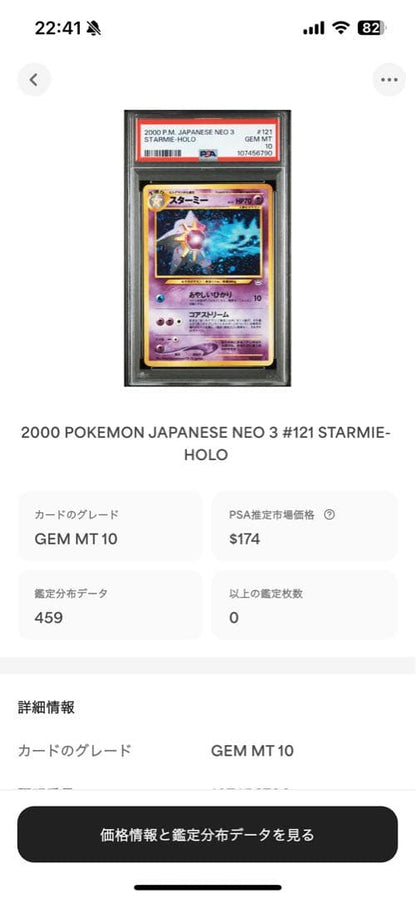 Nintendo Pokémon PSA10 Rare Promo Starmie Trading Card 2000 121 15 Old Back Japan Import