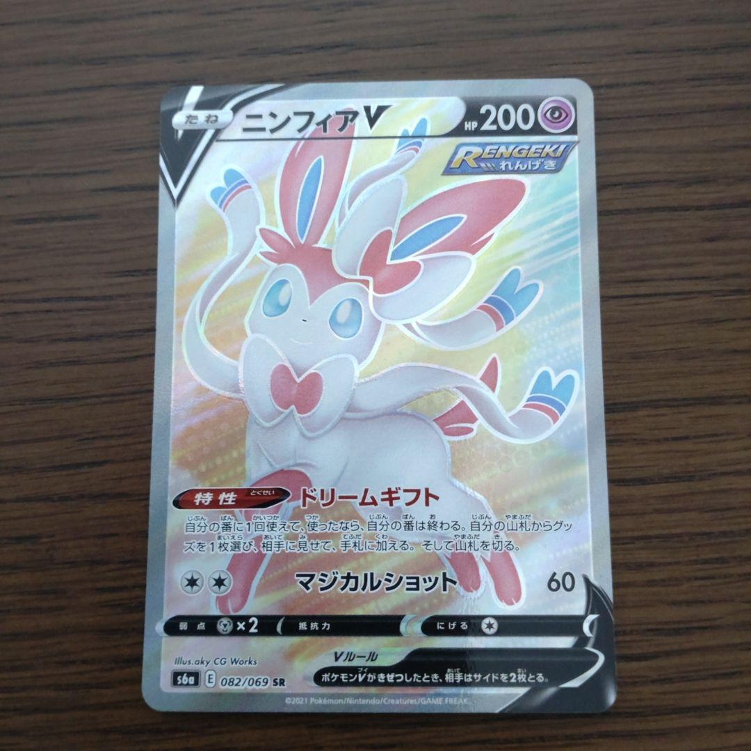 Pokemon Card Ninfia V SR from the Pokemon Brand Series showing the character with the SR model tag