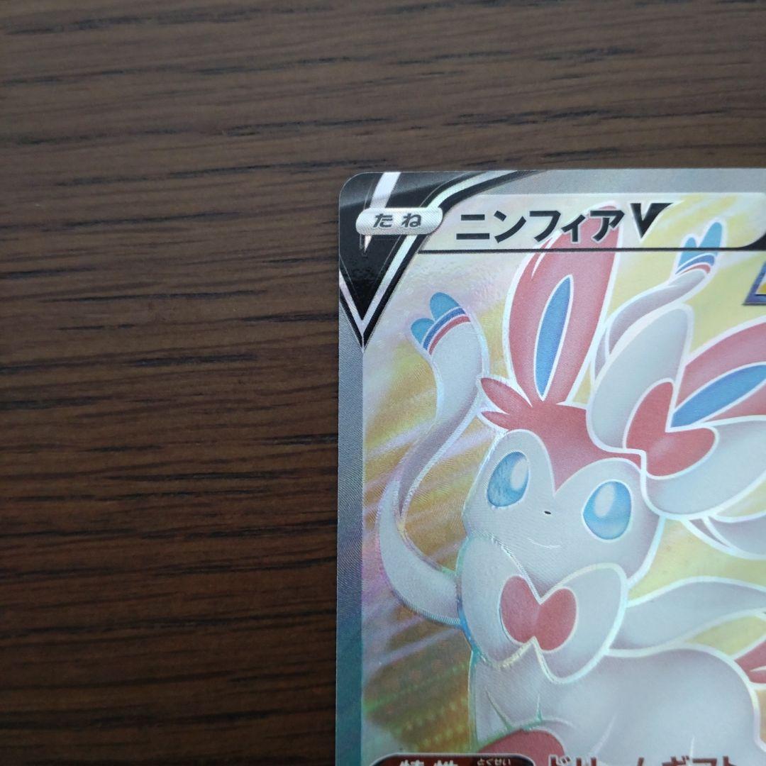 Pokemon Card Ninfia V SR from the Pokemon Brand Series showing the character with the SR model tag