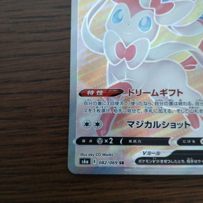 Pokemon Card Ninfia V SR from the Pokemon Brand Series showing the character with the SR model tag