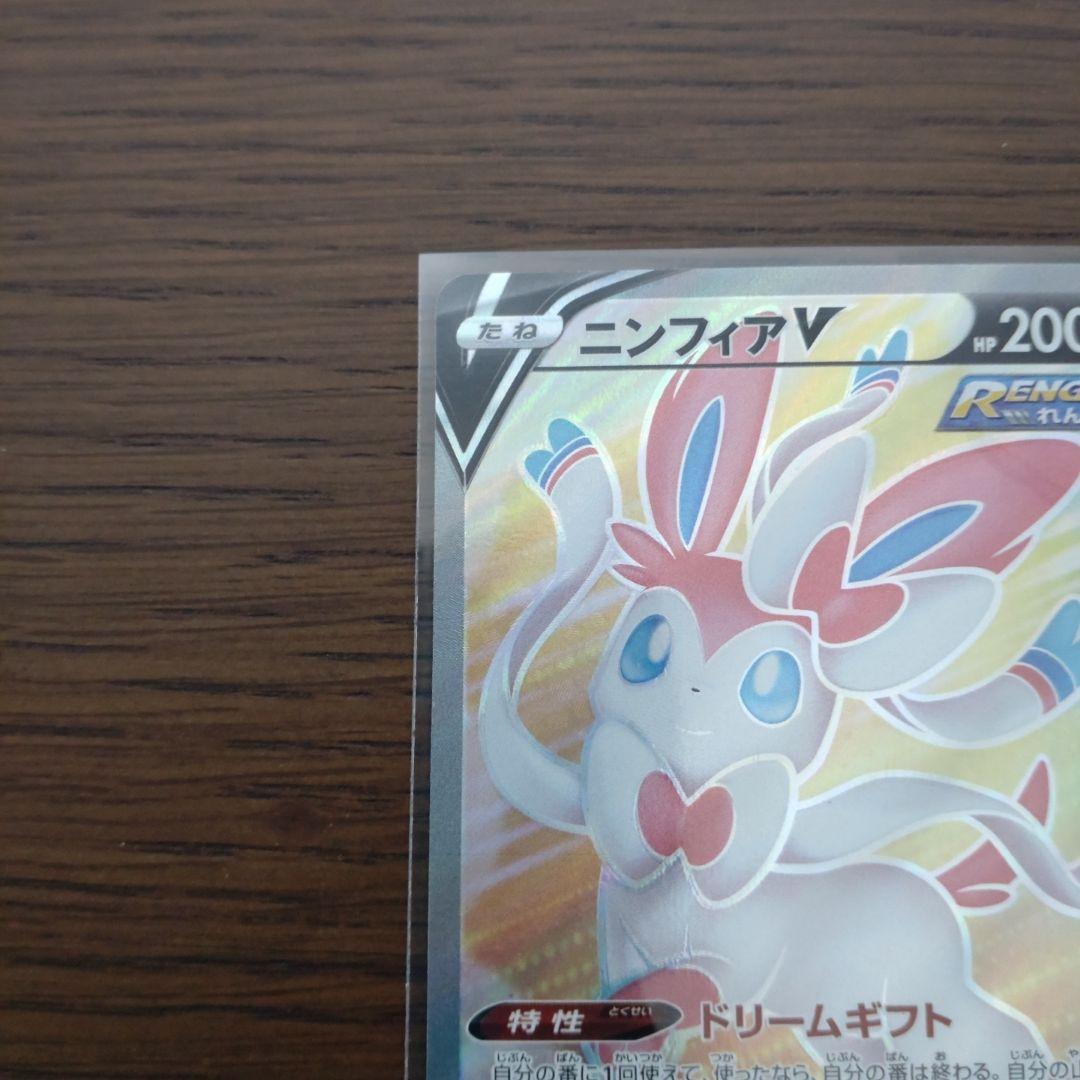 Pokemon Card Ninfia V SR from the Pokemon Brand Series showing the character with the SR model tag
