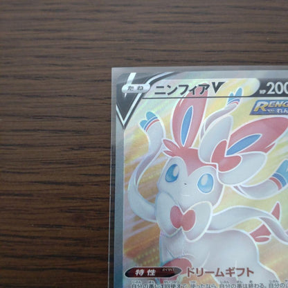 Pokemon Card Ninfia V SR from the Pokemon Brand Series showing the character with the SR model tag