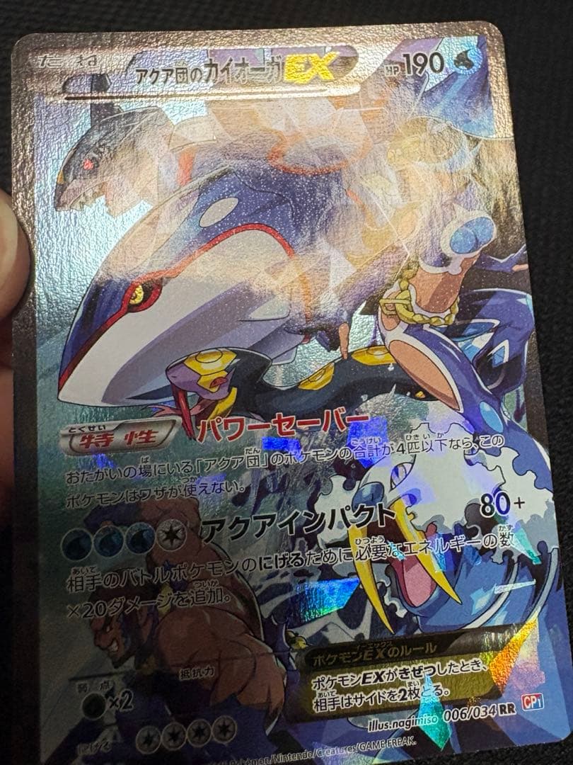 Kyogre EX RR trading card from Aqua団 XY/XYBREAK CP1 Magma vs Aqua Crisis Japan import showing front side