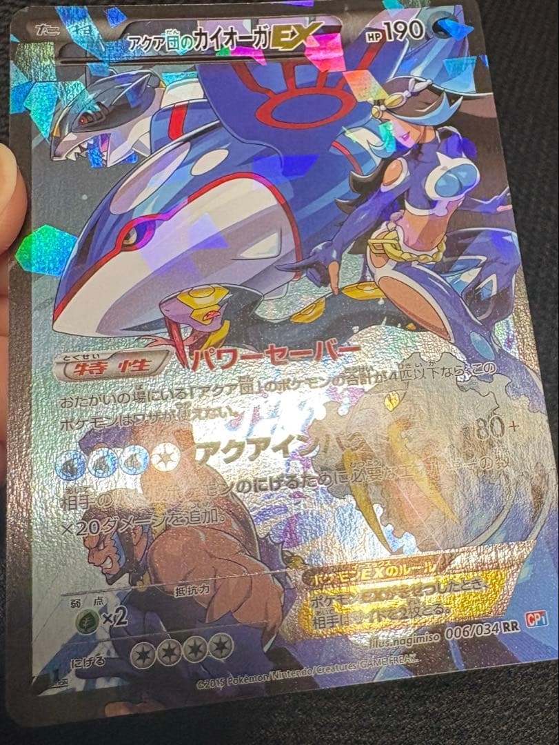 Kyogre EX RR trading card from Aqua団 XY/XYBREAK CP1 Magma vs Aqua Crisis Japan import showing front side