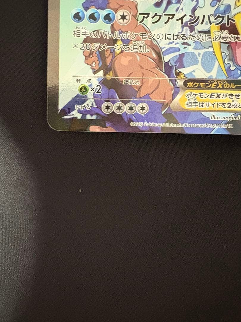 Kyogre EX RR trading card from Aqua団 XY/XYBREAK CP1 Magma vs Aqua Crisis Japan import showing front side