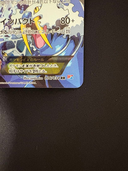 Kyogre EX RR trading card from Aqua団 XY/XYBREAK CP1 Magma vs Aqua Crisis Japan import showing front side