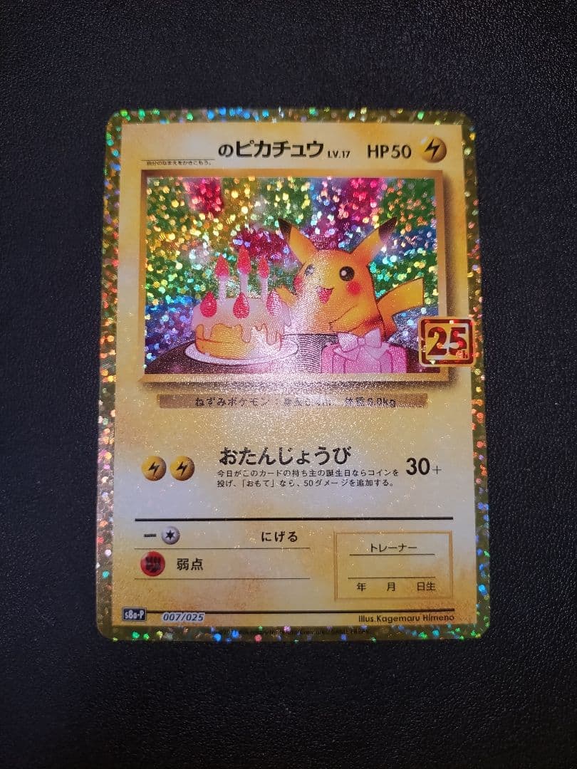 Bandai Pikachu 25th Anniversary Promotional Pack Edition 3 with original packaging in excellent condition