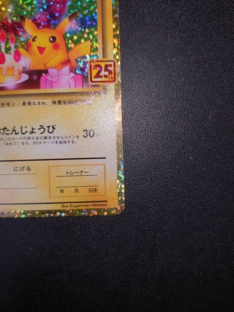 Bandai Pikachu 25th Anniversary Promotional Pack Edition 3 with original packaging in excellent condition