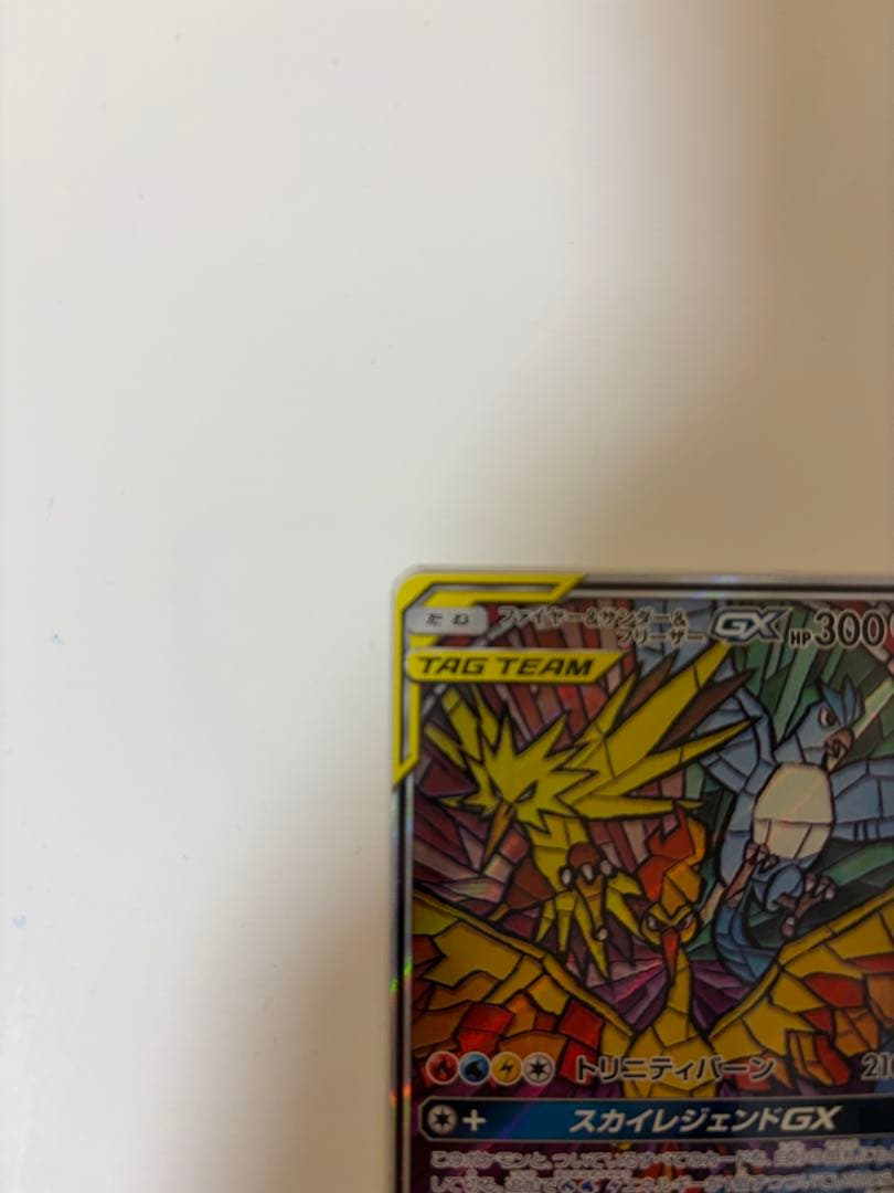 Pokemon Card Fire Thunder Freezer GX SM10b 060/054 Sky Legend series with slight upper edge chipping