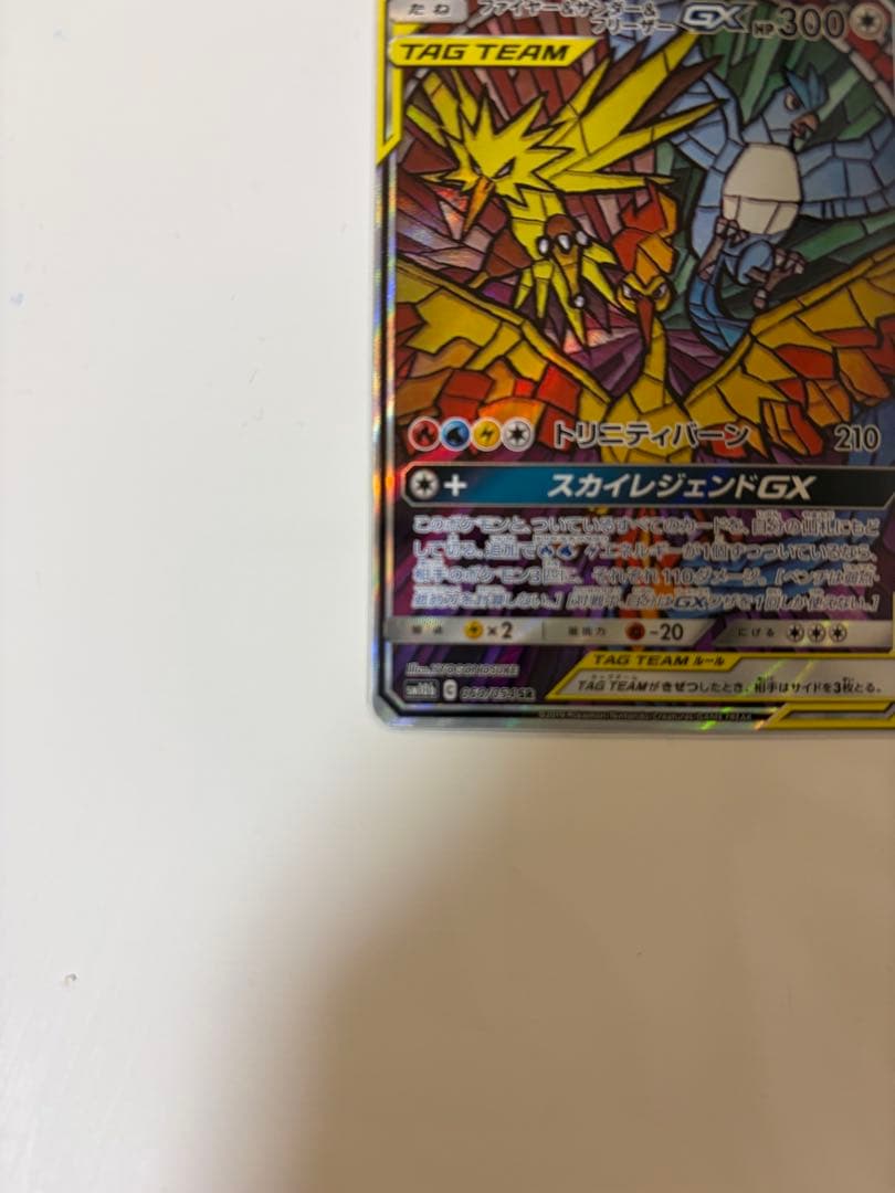 Pokemon Card Fire Thunder Freezer GX SM10b 060/054 Sky Legend series with slight upper edge chipping