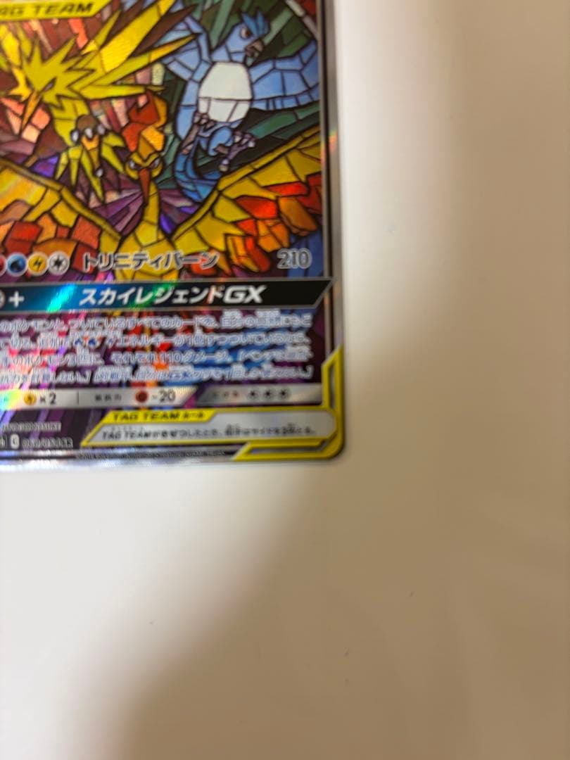 Pokemon Card Fire Thunder Freezer GX SM10b 060/054 Sky Legend series with slight upper edge chipping