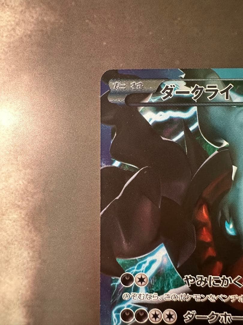 Nintendo Darkrai Plasma Team Battle Gift Set PBG 005/016 Japan Import card with slight bend on back
