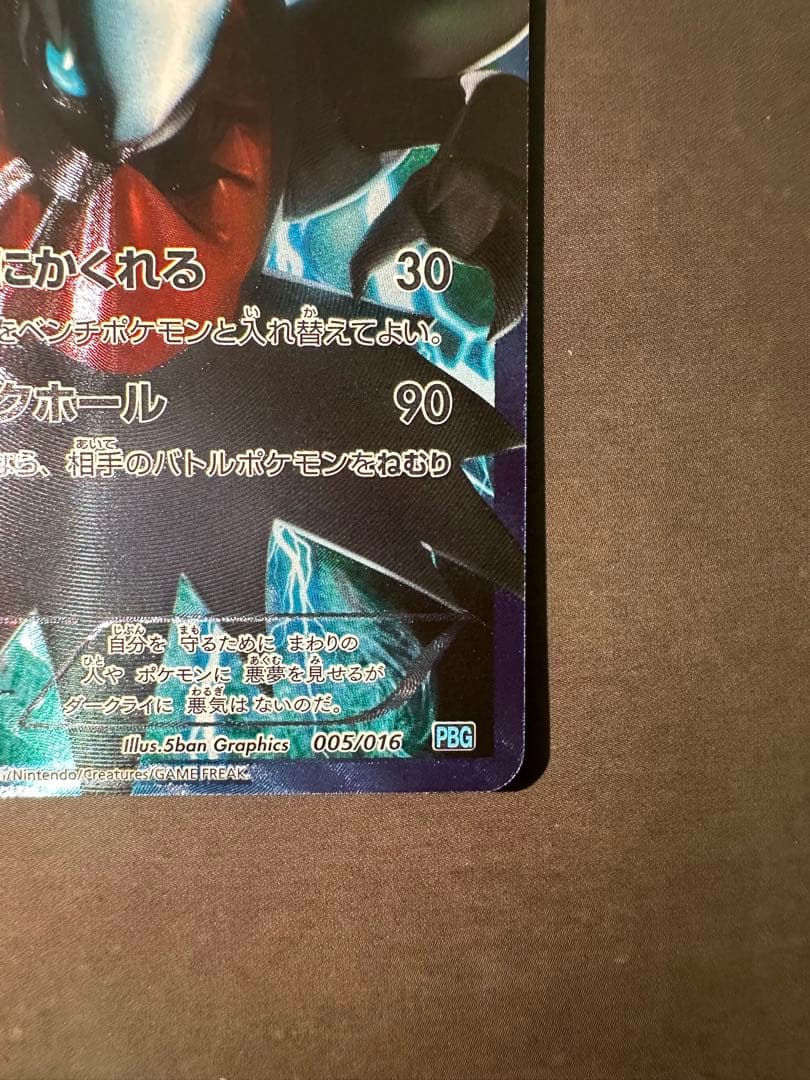 Nintendo Darkrai Plasma Team Battle Gift Set PBG 005/016 Japan Import card with slight bend on back