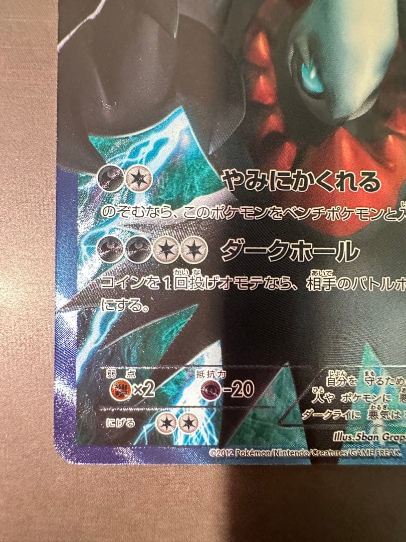 Nintendo Darkrai Plasma Team Battle Gift Set PBG 005/016 Japan Import card with slight bend on back