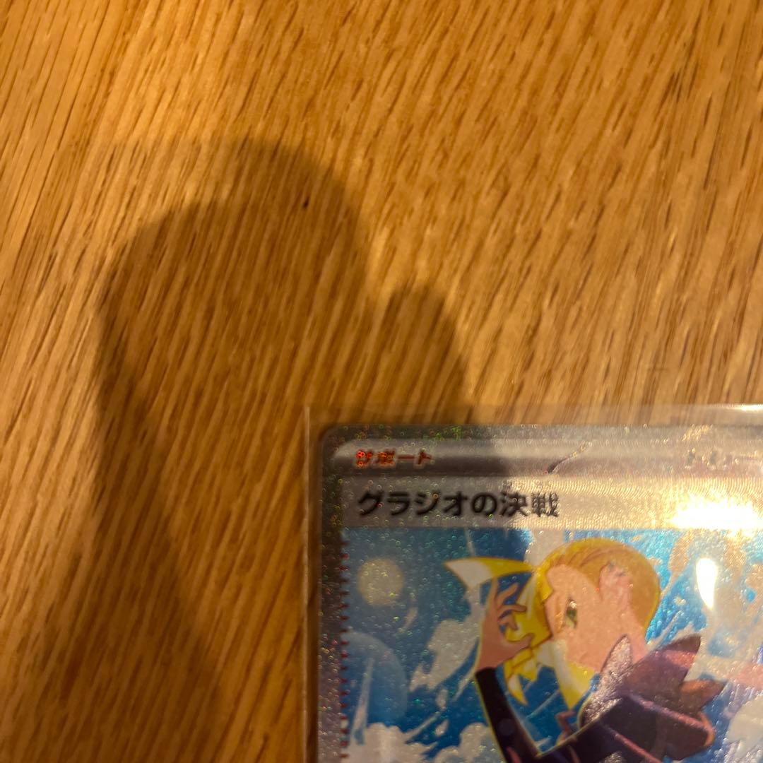 Pokemon Glazio's Duel TCG card from Abyss Eye Collection with Totsakinto AR card, Japanese version in protective sleeve