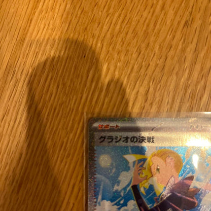 Pokemon Glazio's Duel TCG card from Abyss Eye Collection with Totsakinto AR card, Japanese version in protective sleeve
