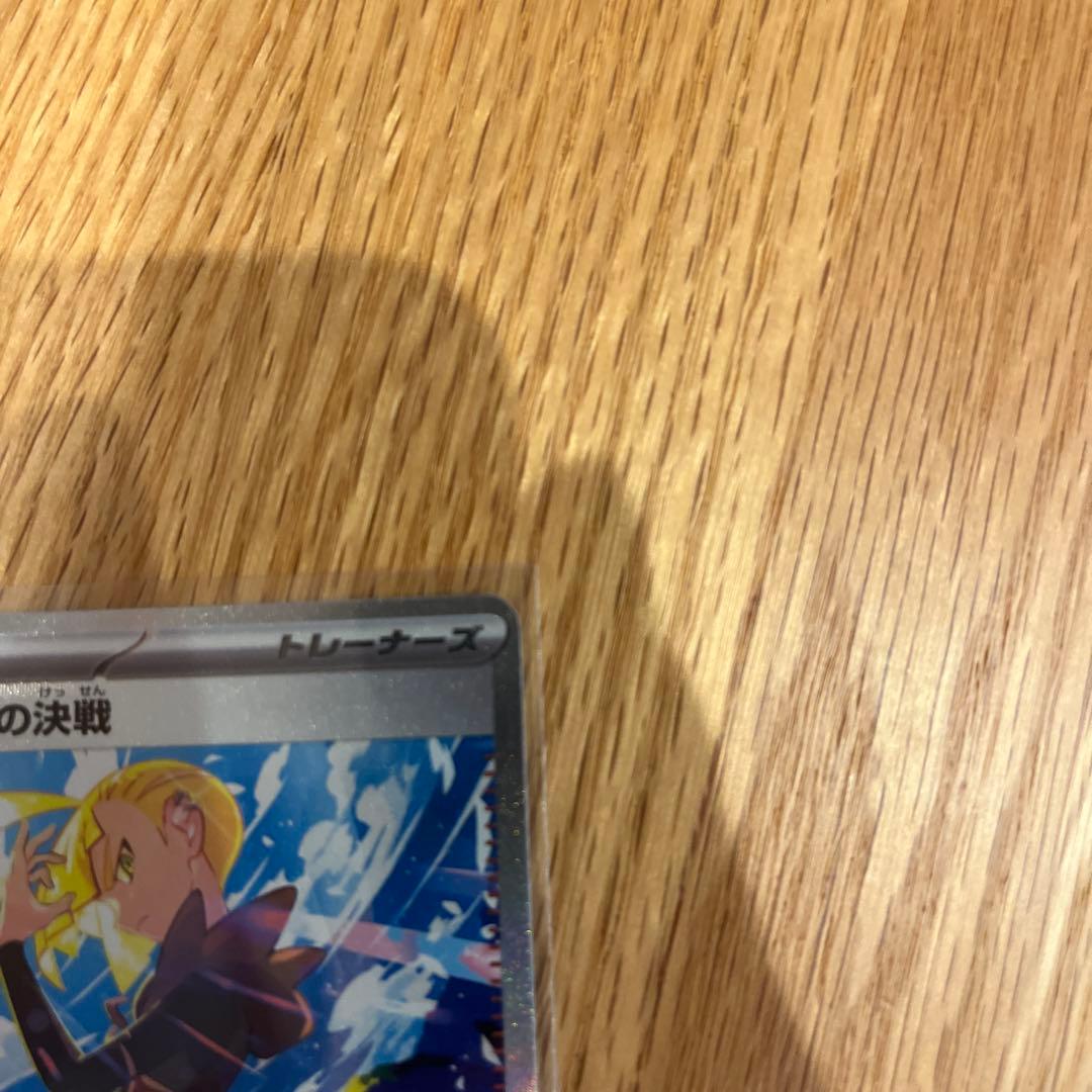 Pokemon Glazio's Duel TCG card from Abyss Eye Collection with Totsakinto AR card, Japanese version in protective sleeve