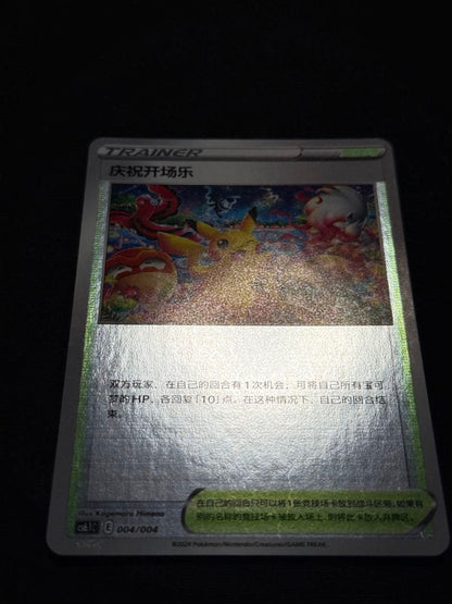 Chinese version Celebration Fanfare Pikachu promotional card CS5.1C 004/004 Japan import