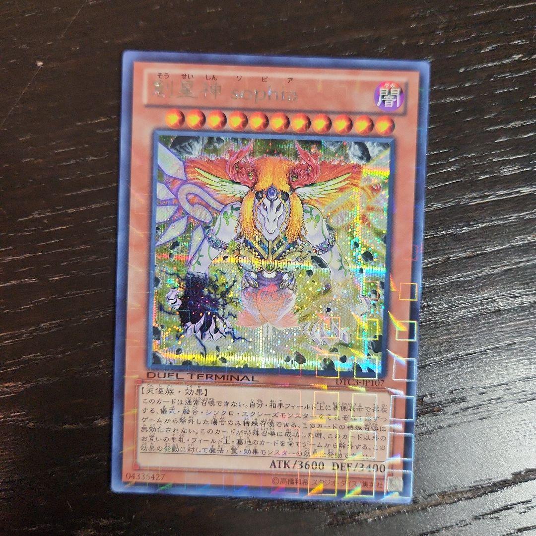 Ocg Sword Soul Sacrifice DTC3 Secret Rare Duel Terminal Yu-Gi-Oh! card from Japan import