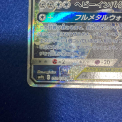 Nintendo Lucario & Melmetal GX SR Sun & Moon Expansion Pack featuring multiple Pokémon cards