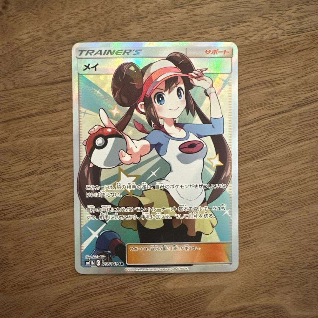 Mei Series SR SM11b Dream League 067/049 collectible Pokémon support card, Japanese language, no visible damage