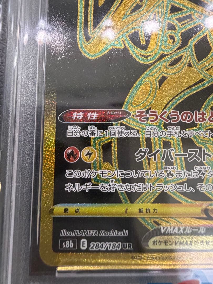 Bandai Pokemon PSA10 graded Recoups VMAX Ultra Rare card 284/184 from Sword & Shield series Japan import