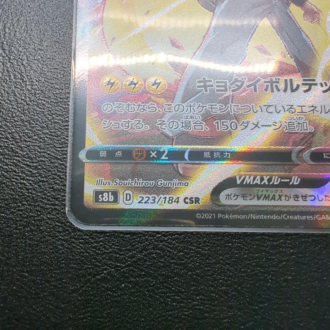 Pokemon Card Pikachu Vmax CSR number 223/184 collectible card front view