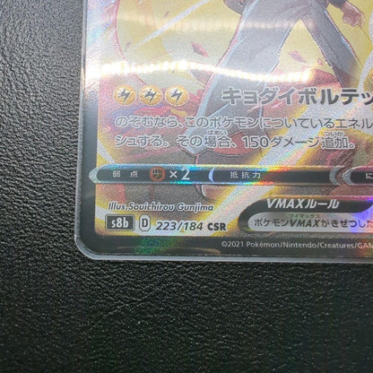 Pokemon Card Pikachu Vmax CSR number 223/184 collectible card front view