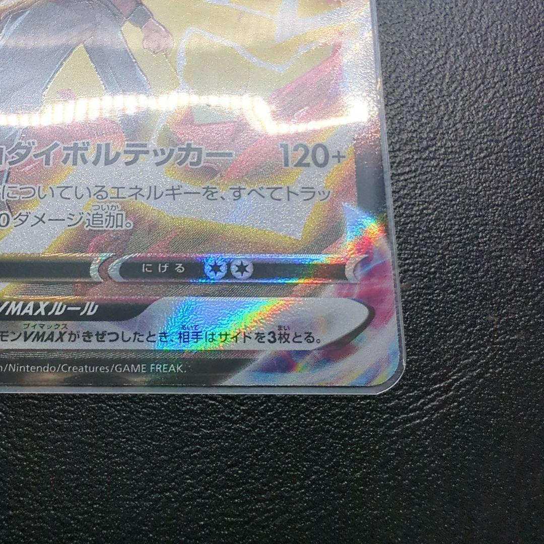 Pokemon Card Pikachu Vmax CSR number 223/184 collectible card front view