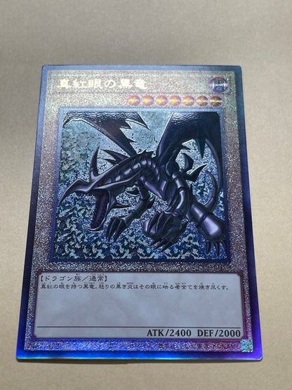Yugioh Red-Eyes Black Dragon 25th Anniversary Ultimate QCCP-JP108 Japanese card with magnet loader