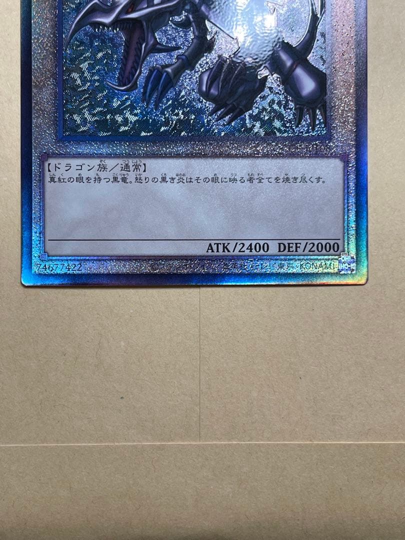 Yugioh Red-Eyes Black Dragon 25th Anniversary Ultimate QCCP-JP108 Japanese card with magnet loader